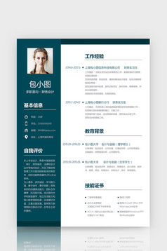 简约风应届实习会计Word简历模板免费下载 _