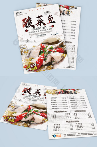 酸菜鱼美食宣传单图片
