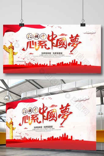 红领巾心系中国梦创意校园党建展板图片