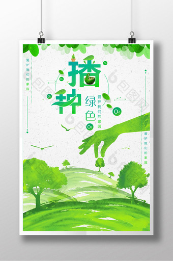 简约播种绿色环保文化宣传海报图片