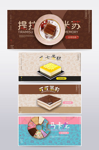 淘宝天猫简约可爱蛋糕糕点食品海报设计图片