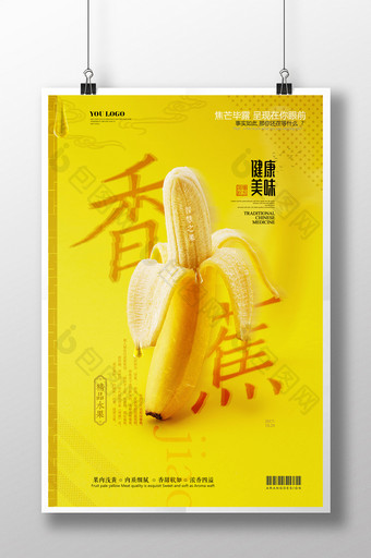 简约新鲜有机香蕉水果创意排版海报设计图片