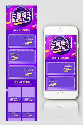 双12数码电器手机首页活动模板图片
