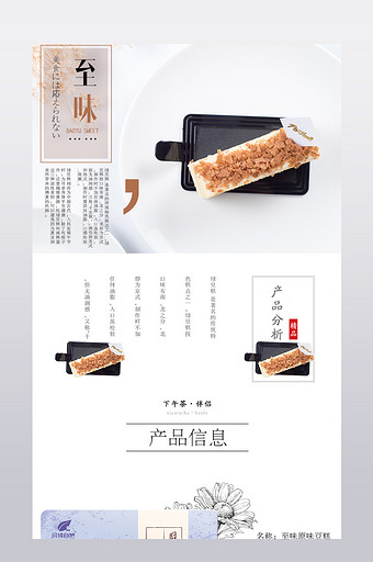 日系小清新食品坚果零食淘宝天猫详情页海报图片