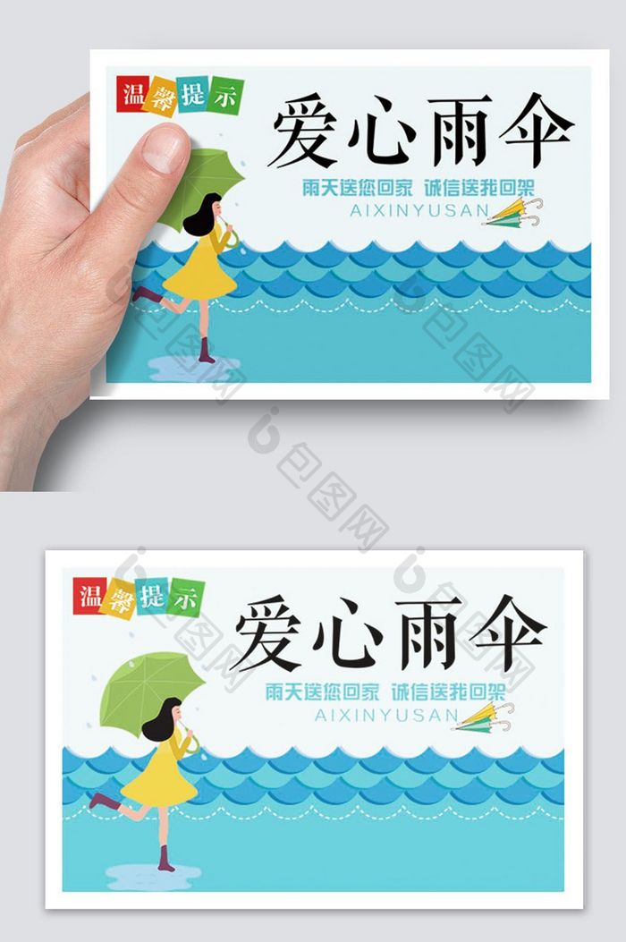 水彩爱心雨伞温馨提示图片