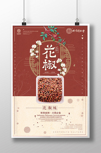花椒图片