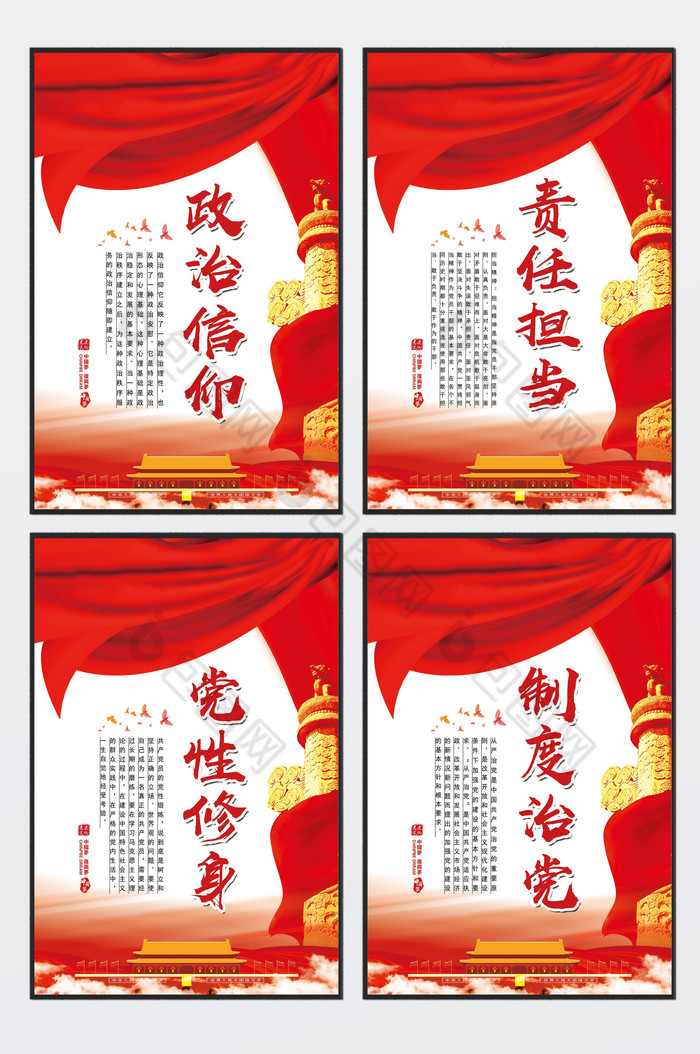 国庆背景国庆节党建文化展板图片