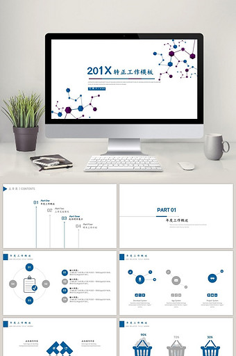 简约商务转正工作总结上半年总结PPT模板图片