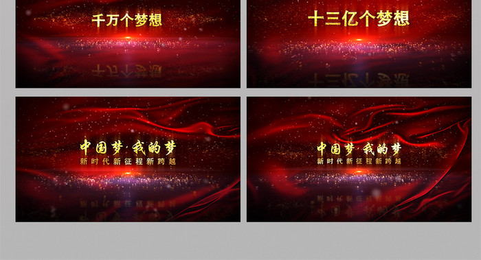 中国梦新时代新跨越党政片头AE模板