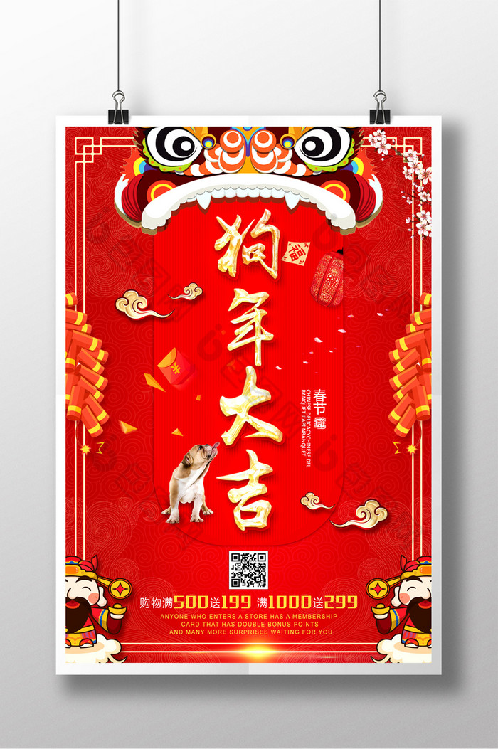 新年快乐新春春节海报图片
