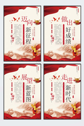中国梦大气党建文化四件套展板图片