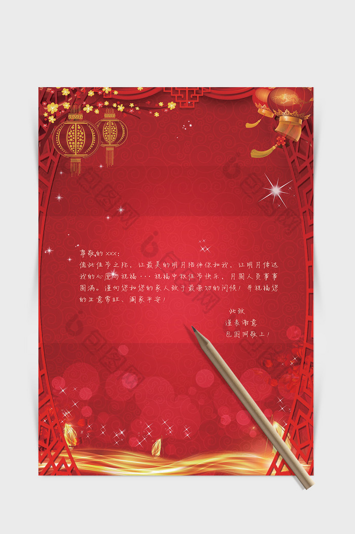 传统红色中国风信纸Word信纸图片图片