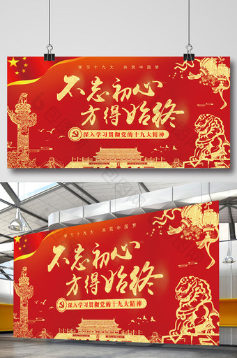 中国风学习十九大精神党建展板设计图片