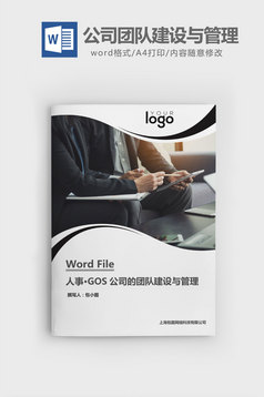 公司培训及团队建设活动方案word文档