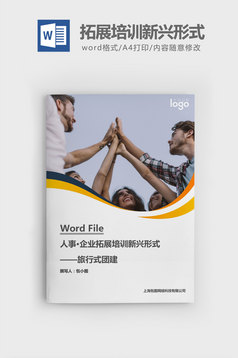 企业经典实用年会游戏活动方案word模板高清