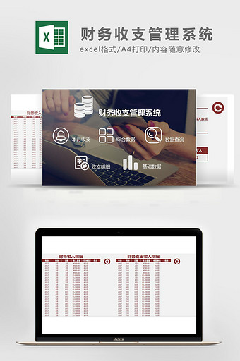 简约扁平财务收支管理系统excel表模版图片