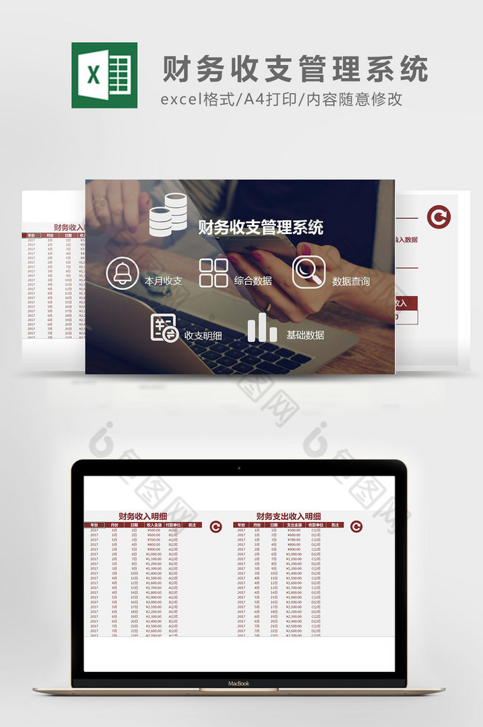 简约扁平财务收支管理系统excel表模版图片图片