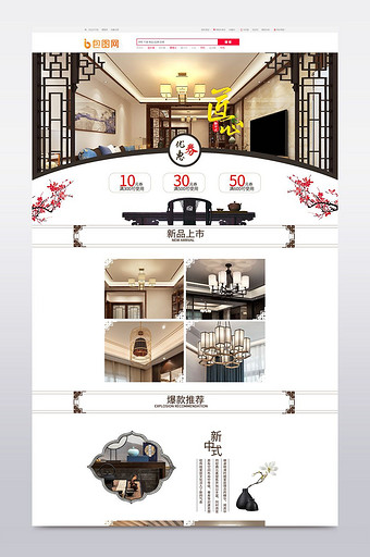 中国风古典复古家居灯淘宝首页模板图片