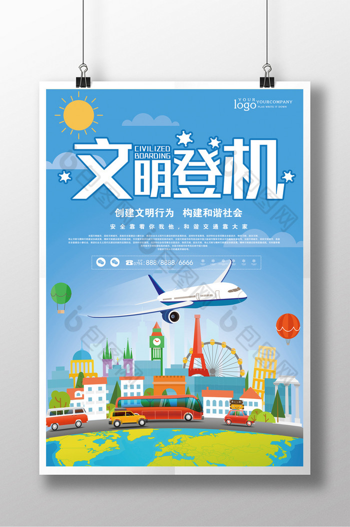 文明城市文明社会航空礼仪图片