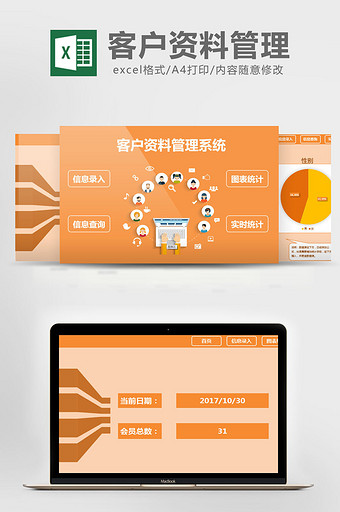 橙色简约客户资料管理Excel系统模板