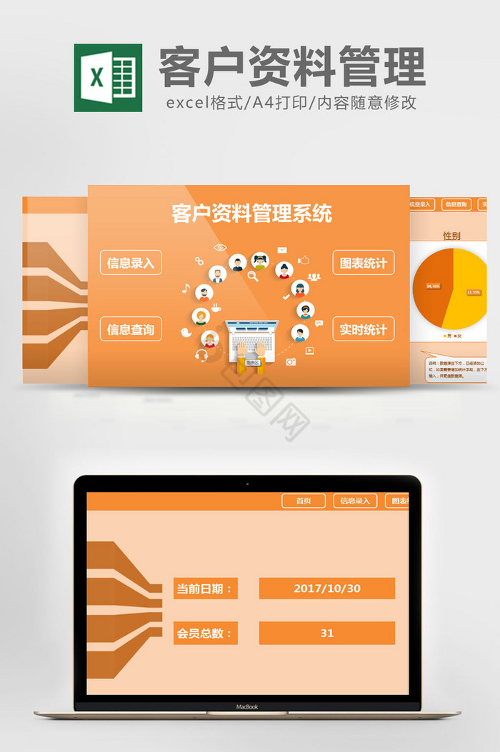 橙色简约客户资料管理Excel系统模板