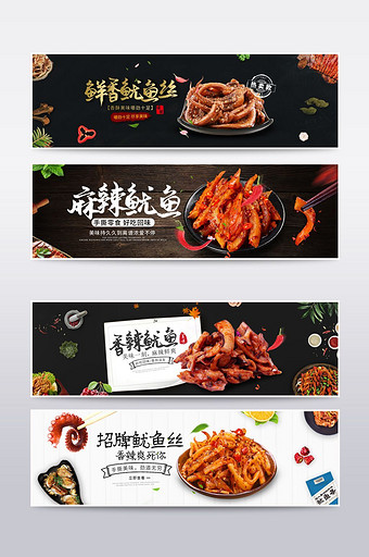 食品可口风格淘宝鱿鱼海报banner模板图片