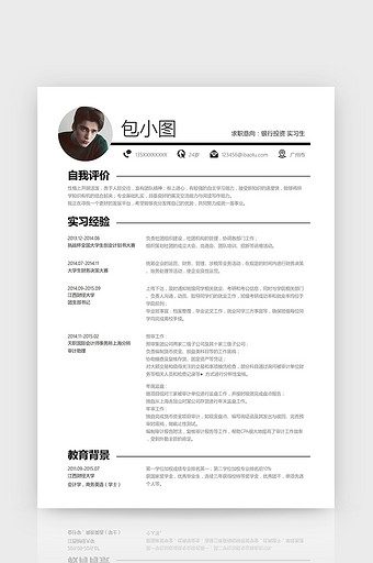 银行投资应届实习生简历Word模板图片