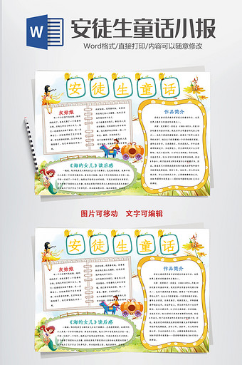 小学安徒生童话读书小报手抄报word模板