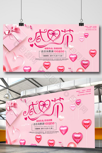 粉色感恩节创意促销海报展板图片