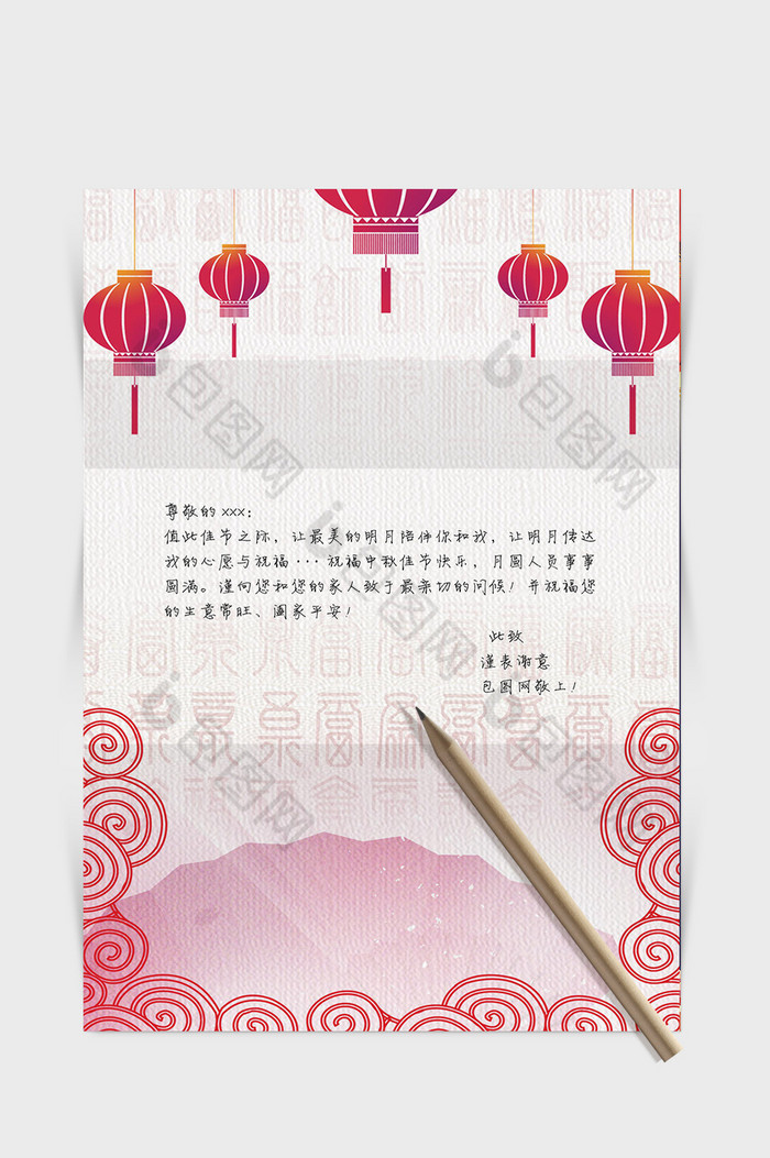 专题中国风元宵节信纸Word信纸图片图片