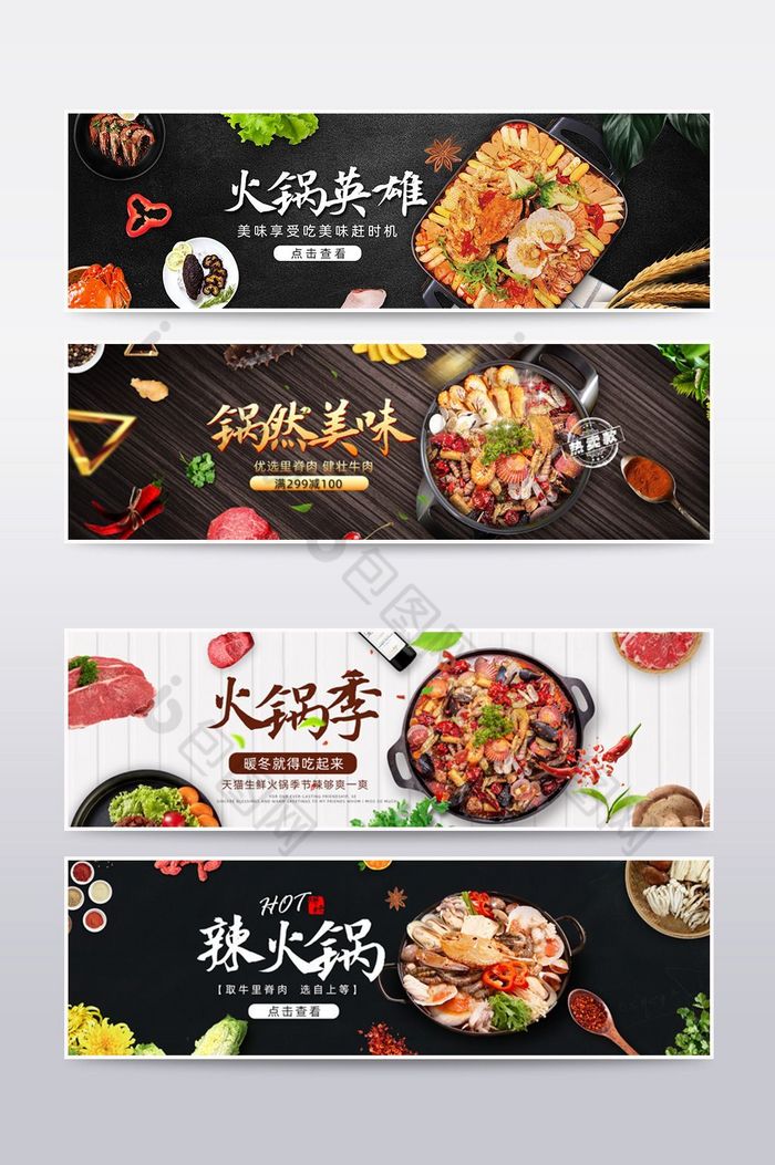 促销风淘宝火锅海报banner模板图片图片