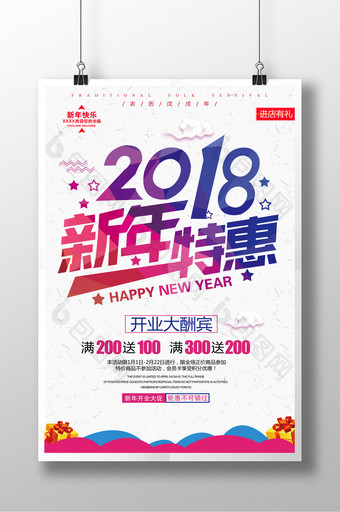 简约2018新年特惠海报图片