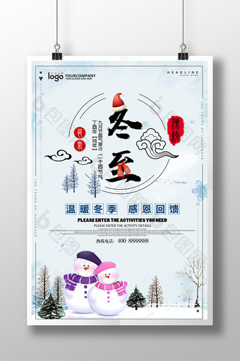 24节气冬至传统节日促销宣传海报图片