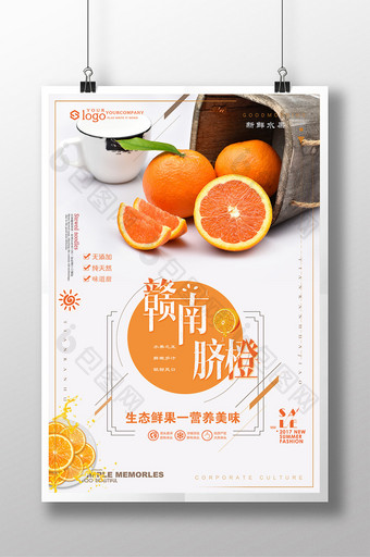 小清新橙子促销海报图片