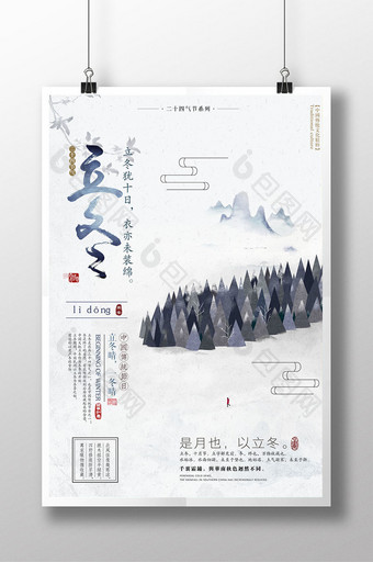 中国风简洁二十四节气立冬创意海报图片