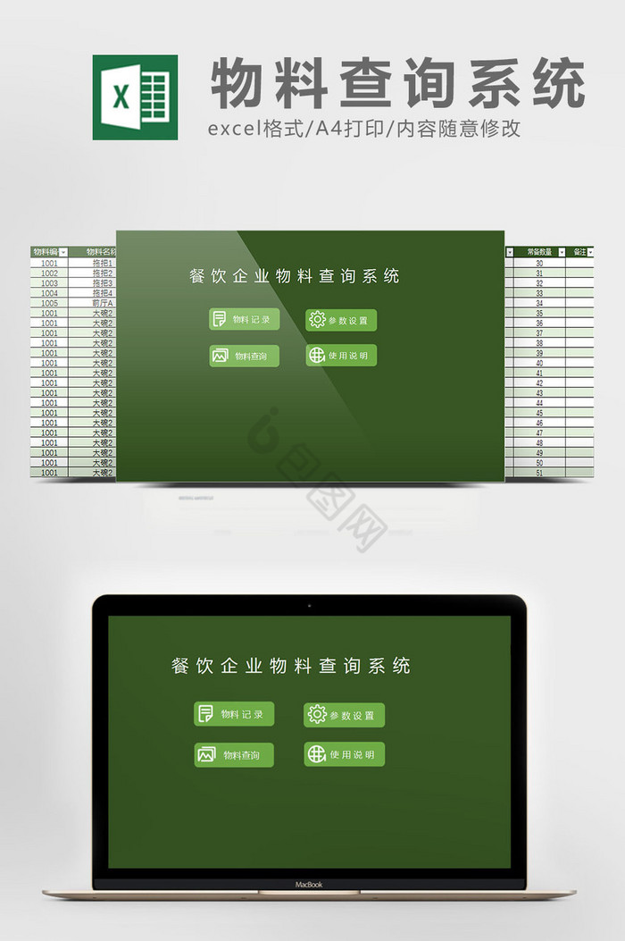 餐饮物料查询系统excel表格模板