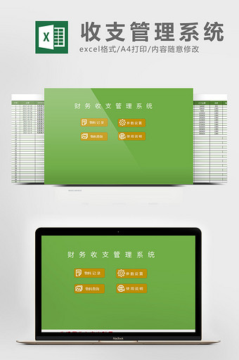 财务收支管理系统excel表格模板图片