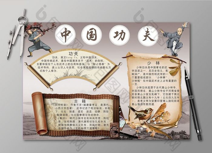 电子手抄报电子小报武术小报素材