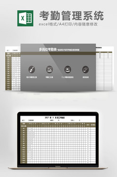 学校学生考勤管理系统excel表格模板