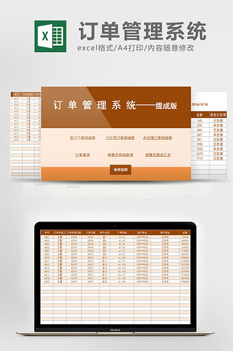 客户业务订单管理系统excel表模板图片