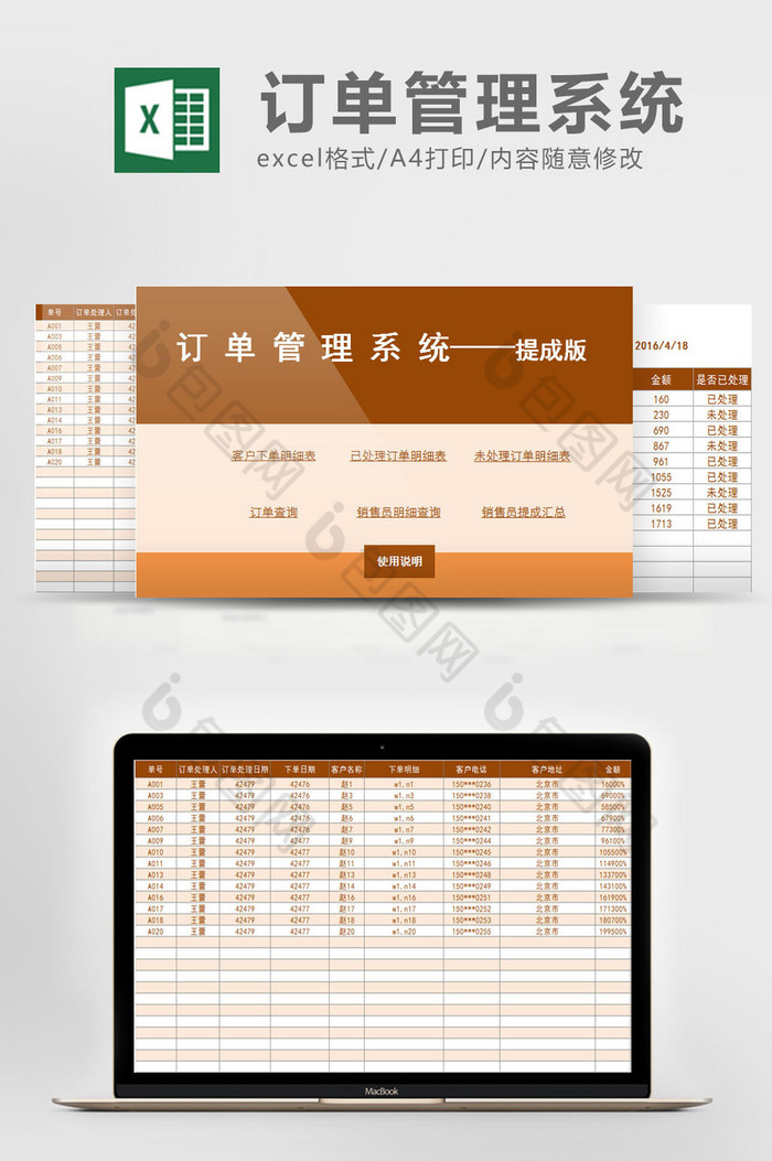 客户业务订单管理系统excel表模板图片图片