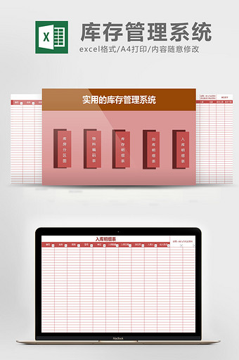 库存管理系统表Excel模板图片