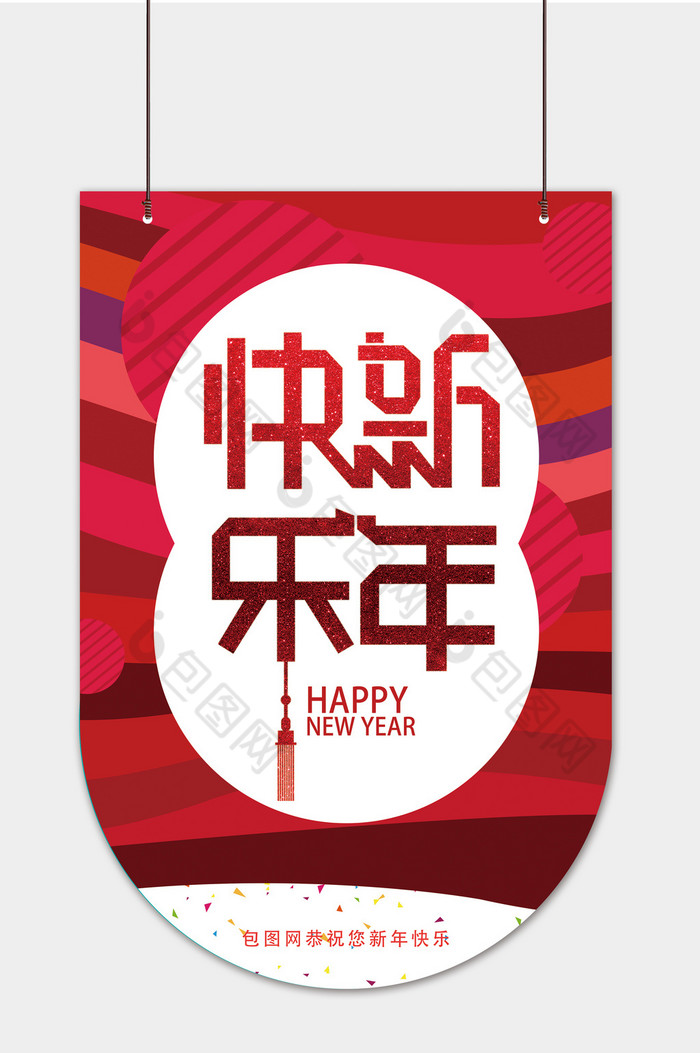 新年快乐2018吊旗商场吊旗图片图片