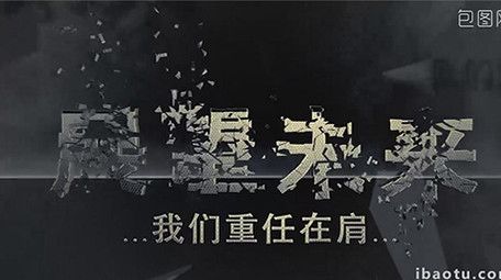 震撼文字破碎图文模板通用年会宣传片视频