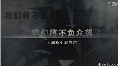 震撼文字破碎图文模板通用年会宣传片视频