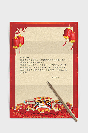 中国风新年狗年word感谢信信纸背景模板图片