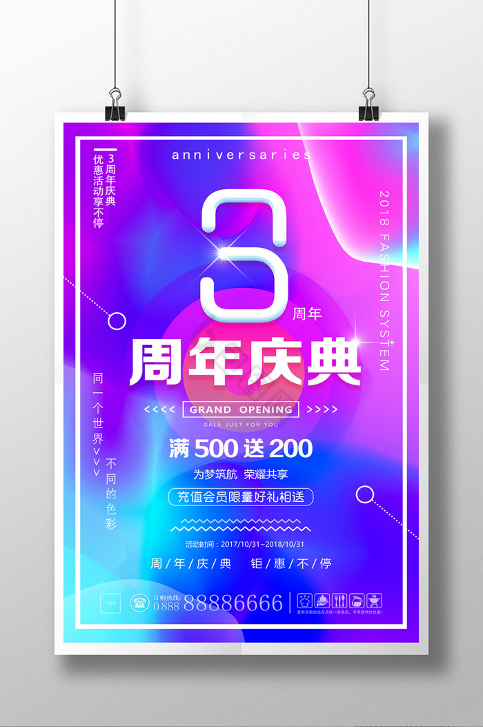 流体周年庆典1