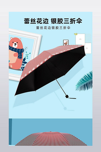 小清晰雨伞详情淘宝模板图片
