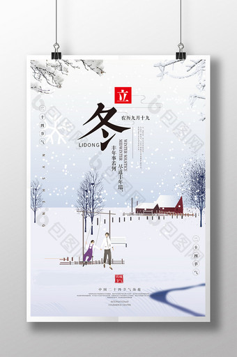 中国风24节气之立冬创意海报下载图片