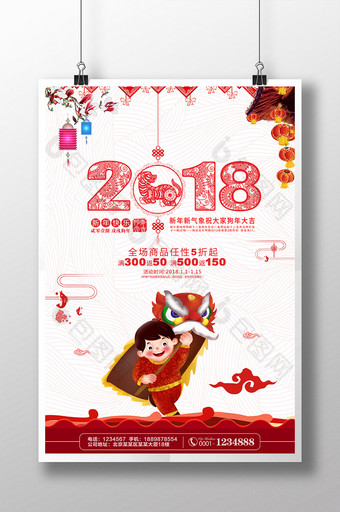 创意大气简约中国风剪纸2018元旦海报图片